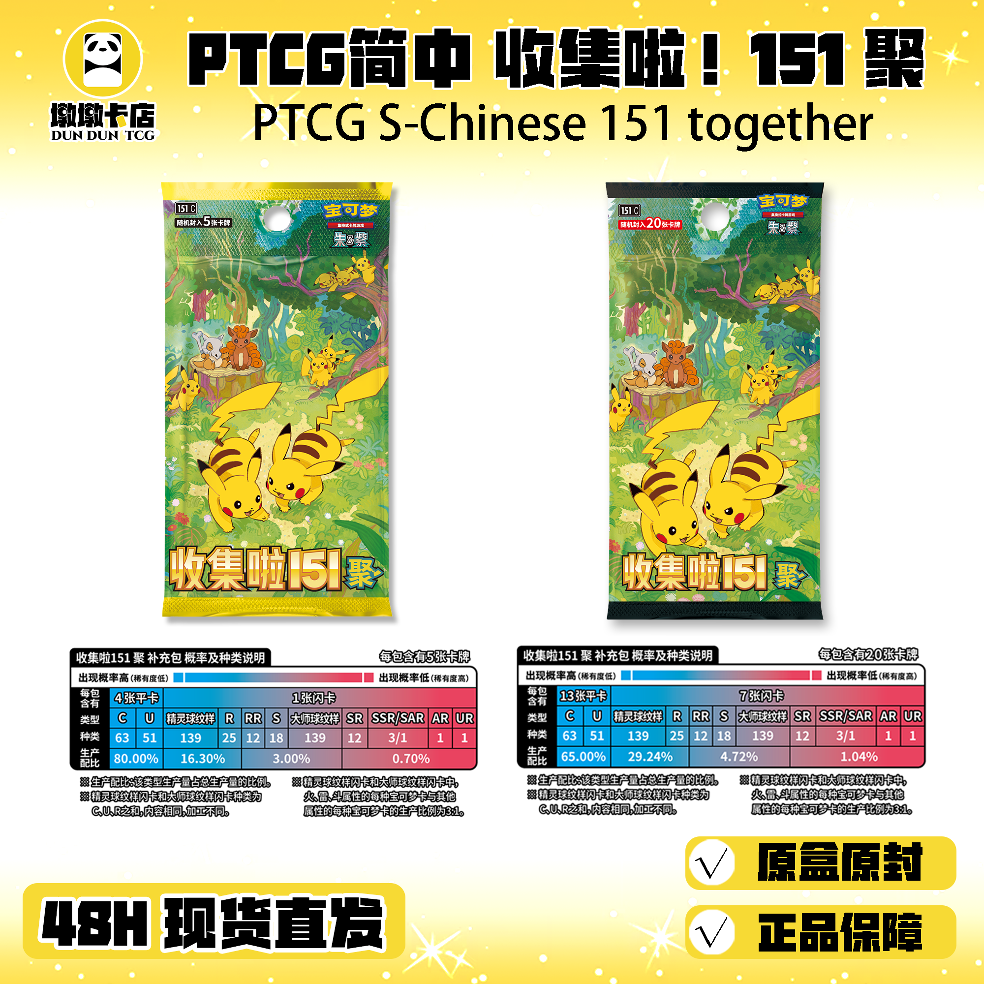 151聚】 宝可梦集换式卡牌游戏简中PTCG 收集啦151聚瘦盒/肥盒-淘宝网