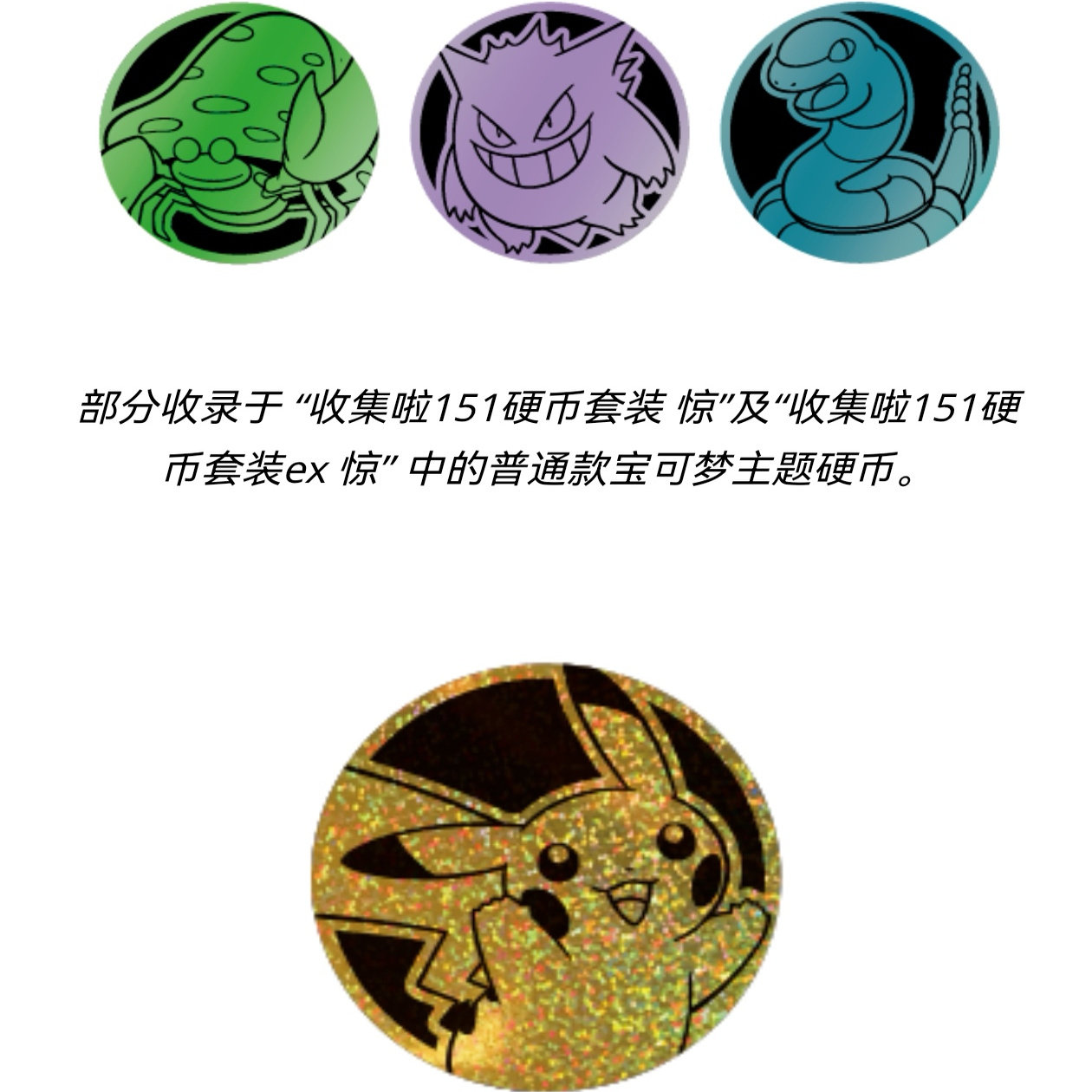 宝可梦粉丝必入！【现货】收集啦151惊硬币ex 补充包硬币套装，让你的收藏更上一层楼！-潮玩盲盒-淘宝好物网