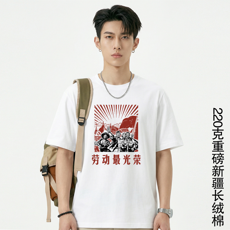 National Trend of the 1970S and 1980S, Retro and Nostalgic Style, "Labor Is the Most Glorious," Pure Cotton T-Shirt, Funny Loose-Fitting Clothing for Performance Wear