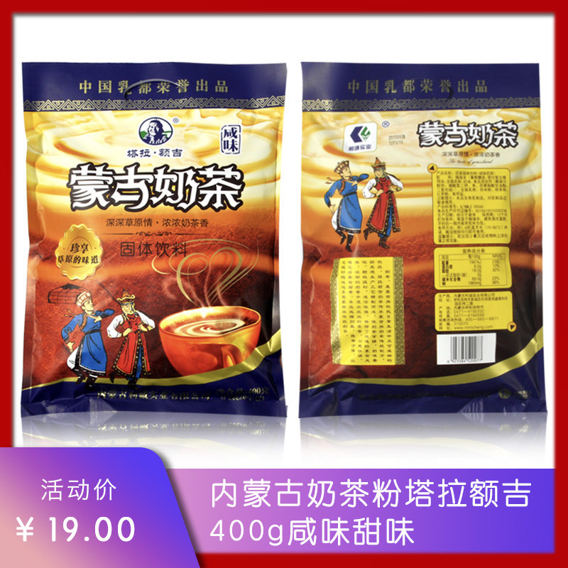 Milk Tea Tara Forehead 400g Salty Sweet sweet Inner Mongolia Milk Tea Powder Pouch Breakfast Handmade Butter Instant instant Brewing Drink