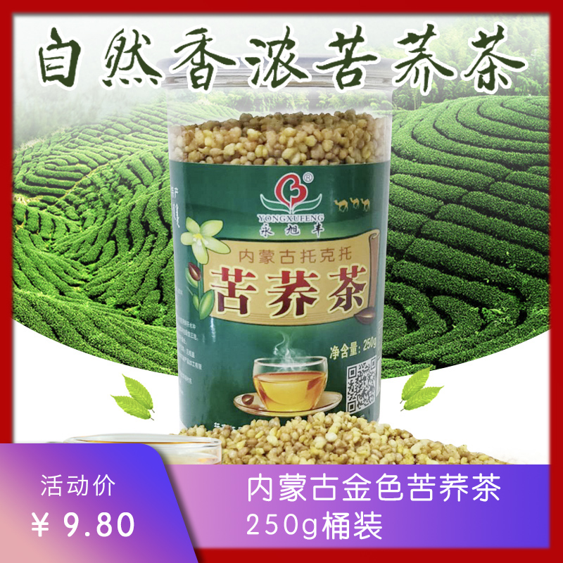 Bitter Buckwheat Tea Inner Mongolia Golden Bitter Buckwheat Tea 250g Barreto Drink Bitter Buckwheat Metea ` `