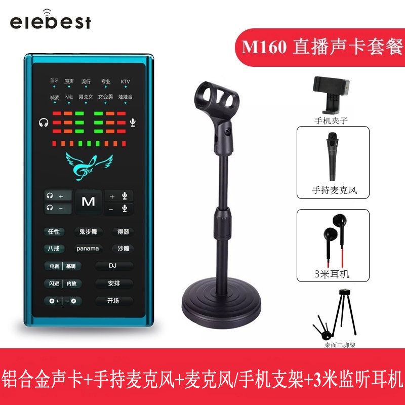 Best M160 Kuaishou National K song anchor live singing equipment full set of mobile phone computer aluminum alloy sound card