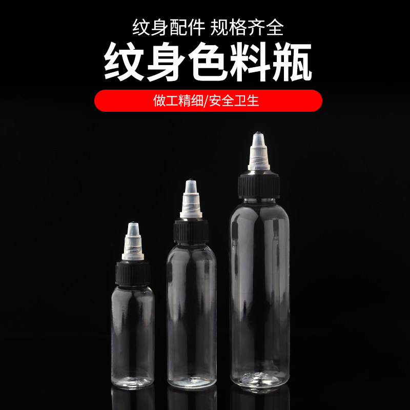 Tattoo equipment special pigment Empty bottle Pigment ink dispensing color scale container Transparent plastic bottle seal