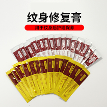 Beimu equipment Tattoo repair cream Scar cream Tattoo embroidery recovery anti-itch care wipe strip Tattoo auxiliary special products