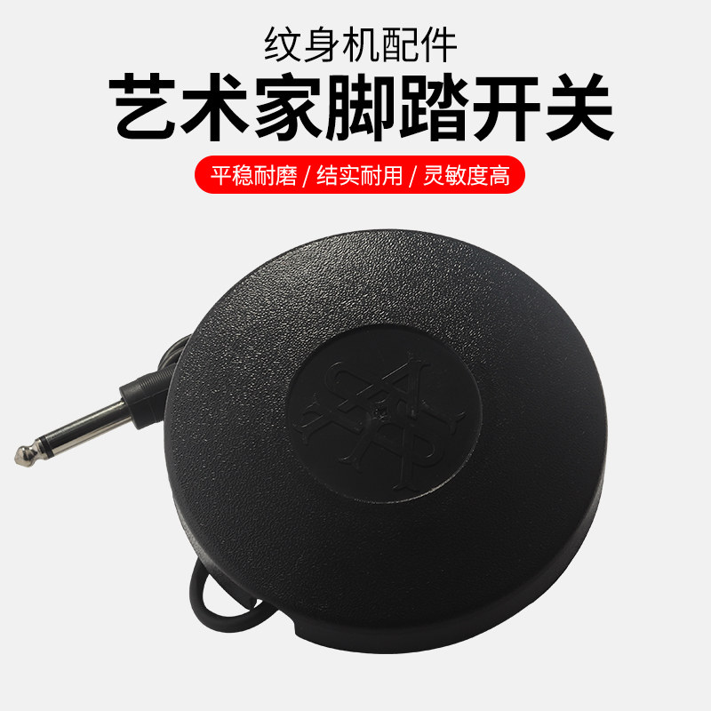 Professional Tattoo Equipment Tattoo machine pedal pedal switch 1 8 m 360 degrees Pedalling Tattoo Hook Line Round