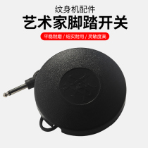 Professional tattoo equipment Tattoo machine pedal foot switch 1 8 meters 360 degrees foot tattoo hook line round