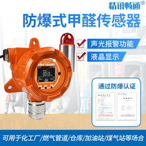 Explosion-proof formaldehyde gas sensor formaldehyde sensor alarm 485 Output stationary formaldehyde transmitter