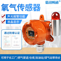 Oxygen sensor explosion-proof type o2 gas sensor stationary oxygen alarm RS485 oxygen transmitter