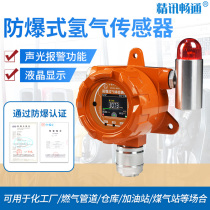 Explosion-proof hydrogen sensor H2 gas alarm high-precision stationary transmitter hydrogen concentration detector