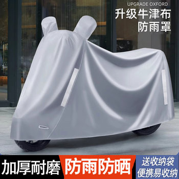 Electric Vehicle Rain Cover, Sun Protection and Dustproof Cover, Battery Motorcycle Thickened Oxford Cloth Car Cover, Rainproof and Waterproof Cover