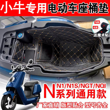 Specially Designed for Niu Electric Scooter Seat Cushion, Seat Liner, and Inner Lining, Compatible with Nplay/N1/N1S Electric Motorcycles