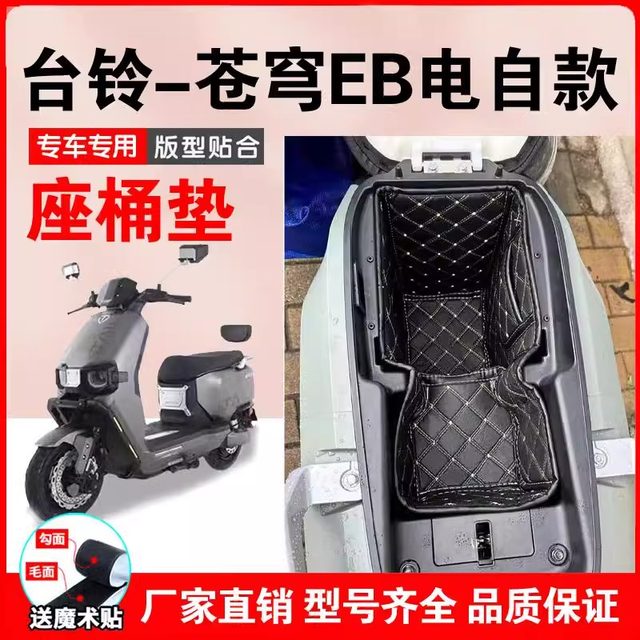 Suitable for Tailing Electric Scooter Seat Cushion, Seat Liner, Inner Lining, Fengshen Eb, Youxiang, Cangqiong, Chitu Eb