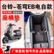 Suitable for Tailing Electric Scooter Seat Cushion, Seat Liner, Inner Lining, Fengshen Eb, Youxiang, Cangqiong, Chitu Eb