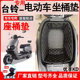 Suitable for Tailing Electric Scooter Seat Cushion, Seat Liner, Inner Lining, Fengshen Eb, Youxiang, Cangqiong, Chitu Eb