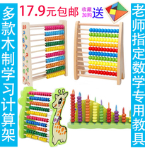 Mathematics teaching aids counter Elementary school arithmetic toys Wooden abacus calculation rack Childrens educational abacus 3-4-6 years old