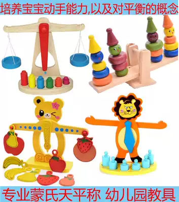 Wooden balance scale Monterey Somon's children's mathematics teaching aids Kindergarten early education weighing toy science experiment