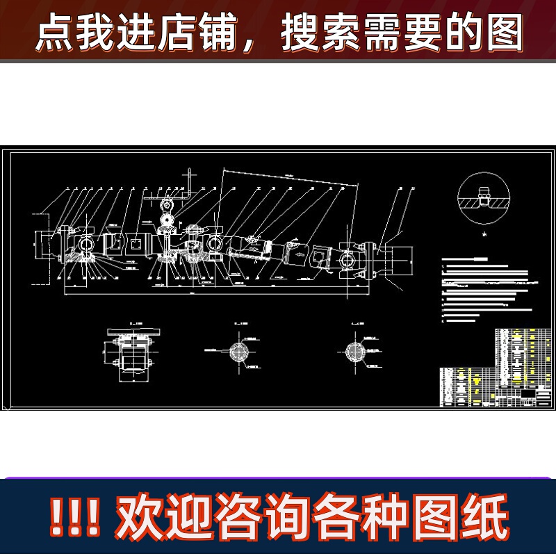 Light Commercial Vehicle Drive Shaft and Universal Joint Design, Including Cad Drawings + Descriptions, Mechanical Design Materials