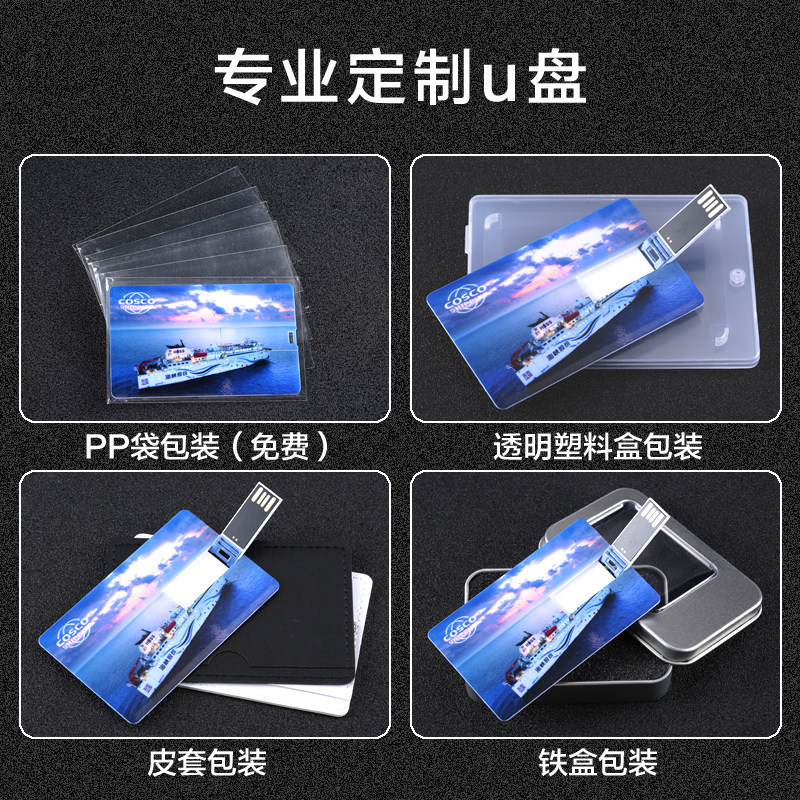 Card type U disk custom logo enterprise exhibition publicity business ...