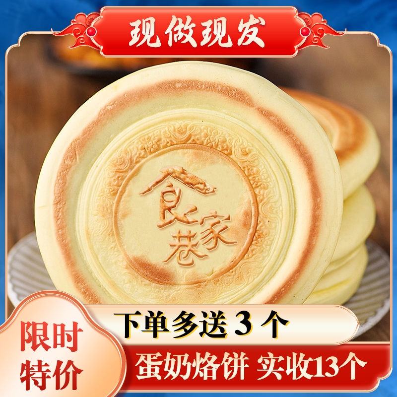 Gansu specialty fragrant egg milk cheese cake baked wheat cake pot helmet bread gourmet snacks egg cake breakfast meal replacement nutrition