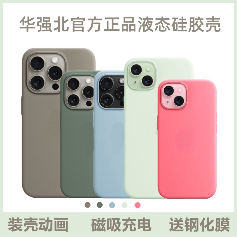 Huaqiangbei Official Phone Case Suitable for Apple 15 Pro Liquid Silicone Genuine Product iPhone 14 Pro Max /Plus Full Coverage Magnetic Charging Magsafe Animation Protective Case Anti-Drop Premium