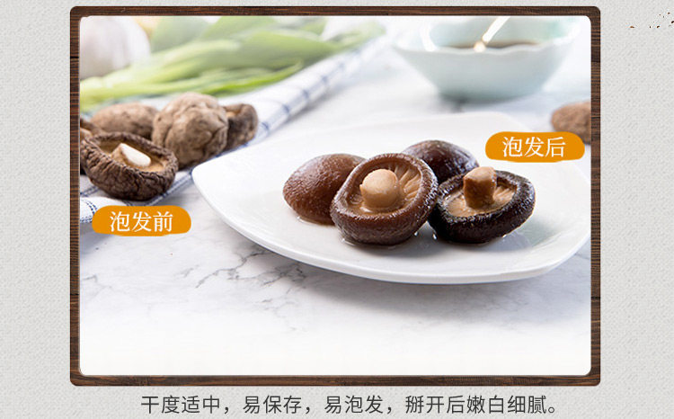 善食源 干香菇 400g 图7