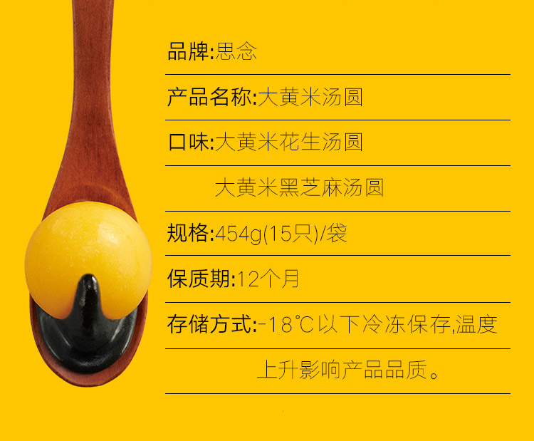 思念 花生/黑芝麻 大黄米汤圆 454g*3袋 图6