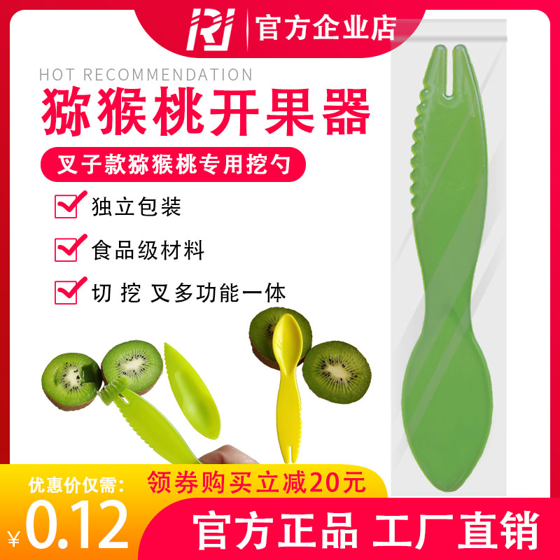 Thickened fork Kiwifruit spoon Fruit opener Kiwifruit digging spoon skin opener Fruit eating device Fruit spoon Fruit tools