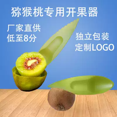 Economical thickening kiwi fruit scoop scoop special scoop kiwi fruit opener spoon affordable custom LOGO