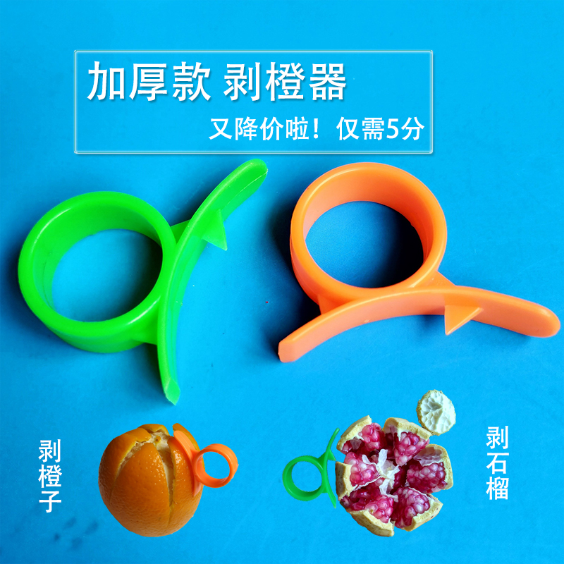 Thickened Opener Orange Opener Pomegranate Opener Exfoliator Exfoliator Exfoliator Peeling Machine Skinning Machine Skinning custom LOGO