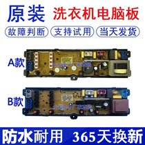 Original Konka automatic washing machine XQB55-225 computer board circuit board motherboard accessories one year replacement