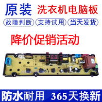 Suitable for Little Swan Sanyo Dizhi washing machine XQB80-188 TW computer board control circuit circuit board