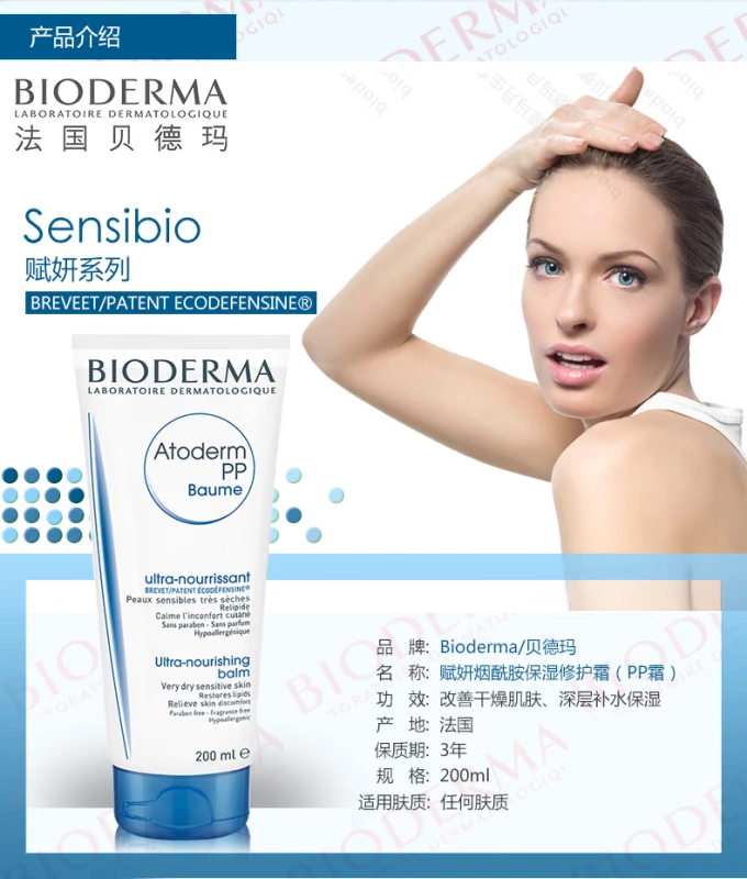 Bioderma 妍 amide mặt nạ dưỡng ẩm kem dưỡng ẩm 200ml - Kem dưỡng da