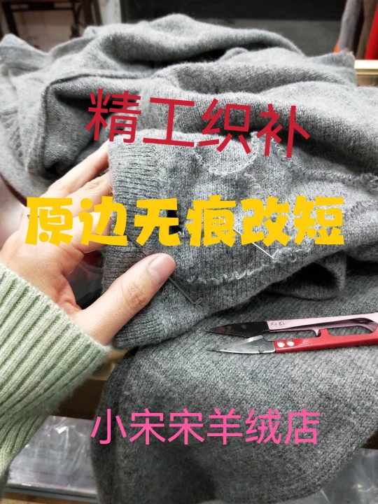 Xiao Song Song's Physical Store Specializes in Mending Cashmere Sweaters and Altering Various Parts of Sweaters Such as Collars, Cuffs, and Hems