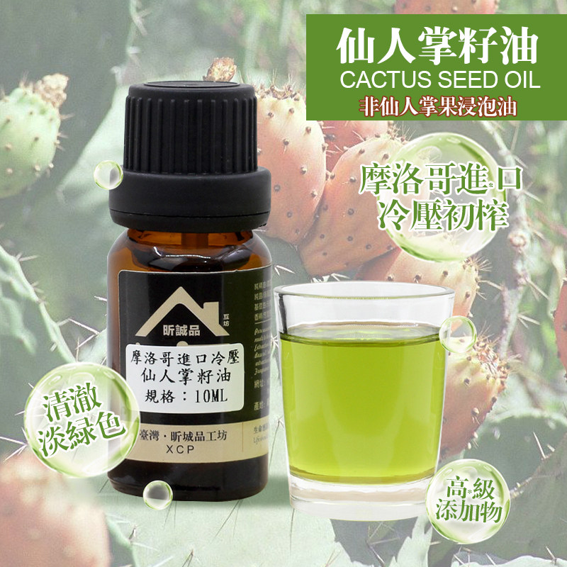 Moroccan cold-pressed cactus seed oil DIY cold soap base oil raw moisturizing eye serum 10ML