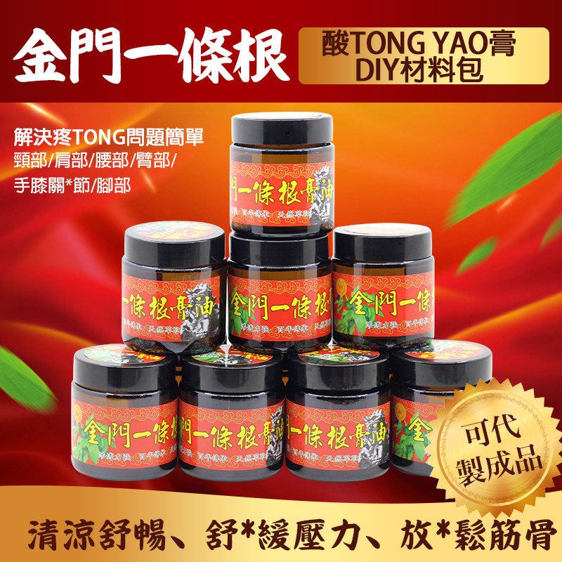One root ointment DIY material package in Kinmen One root strong double plant herbal paste One rib soothes soreness