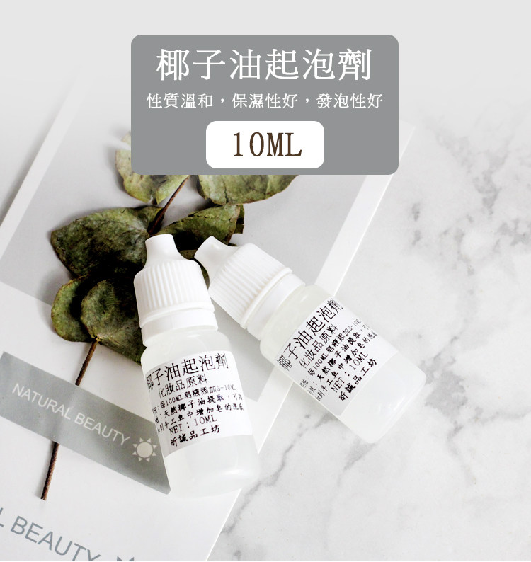 Natural Coconut Oil Foaming Agent 10ML DIY Skin Care Products Cleansing Body Wash Shampoo Handmade Soap Raw Materials