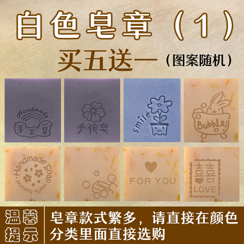 Buy Five Sends A White Soap Stamp (1) Handmade Soap Diy Soap Stamp Soap Printed Cold Soap Seal Soap Print Quantity Great Price Excellent