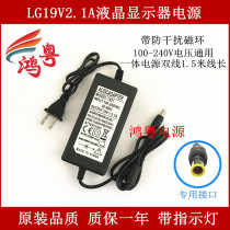 LG LCD monitor power cord LG19V2 1A1 7A1 6A1 3A1 2A monitor power adapter