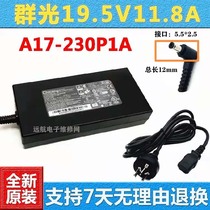 Original assembled group light 230W A17-230P1A power adapter Shenzhou Shenzhou Z10 notebook power adapter