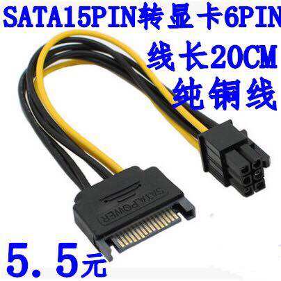 SATA power supply 15p turn 6P graphics card reverse power transfer line 15 pin independent display card power supply line 6PIN line
