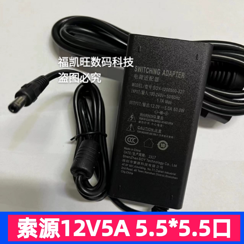 Brand New Original Suoyuan 12V5A Power Adapter Soy-1200500-327 Charging Cable 60W Transformer
