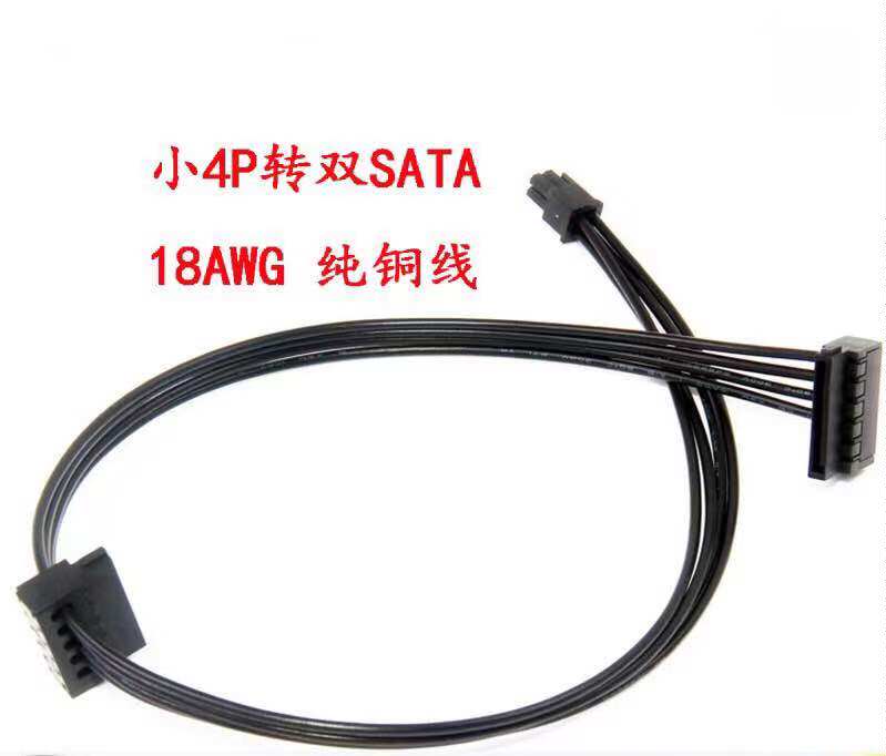 Lenovo little 4pin turns sata power cable Main board Mini small mouth 4-pin 4P-turn serial port SSD hard disc player line