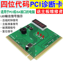 Desktop Diagnostics Card Main Board Diagnostic Card 4 Computer Fault Four Diagnostic Card PCI Diagnostic Card