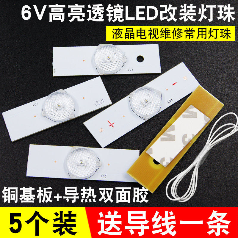 6v lens large lamp bead LCD TV modified LED lamp bead light bar 32 inch-65 inch modified LED light bar general