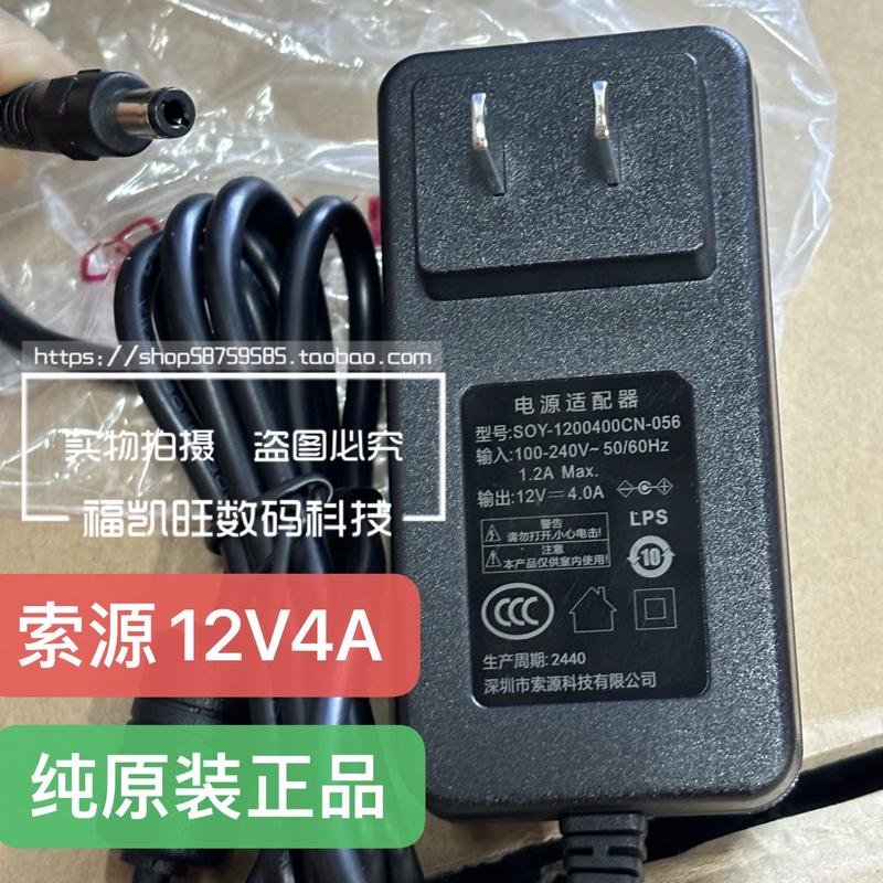 Soyuan 12V4A Power Adapter Soy-1200400Cn-056 Charging Cable 12V4000Ma Transformer 48W