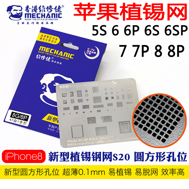 Maintenance guy Apple 8 7 5S6S 6P mobile phone square hole planting tin steel web planting tin plate planting ball steel mesh CPU Uplant tin net