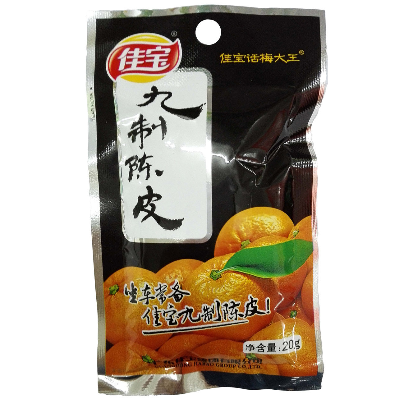 20G佳宝九制陈皮