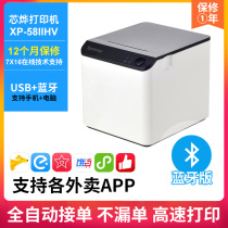  Xinye XP58IIHV T barcode printer Small ticket machine Thermal self-adhesive Supermarket price takeaway single code machine
