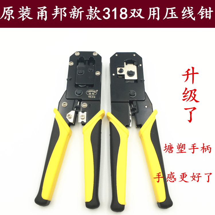 Yongbang Persian double use net pliers Two-use net route press wire pliers wire-press pliers web-line phone special pliers exfoliating wire cutters