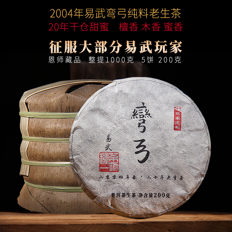 2004 Yiwu Wengong Yunnan Tea 20-Year Dry Storage Raw Tea Pu'Er Tea Raw Tea Cake Whole Brick 1000g 2004 Yiwu Wengong Yunnan Tea 20-Year Dry Storage Raw Tea Pu'Er Tea Raw Tea Cake Whole Brick 1000g